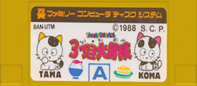 Tama & Friends: Great 3rd Street Adventure logo for Famicom Disk System